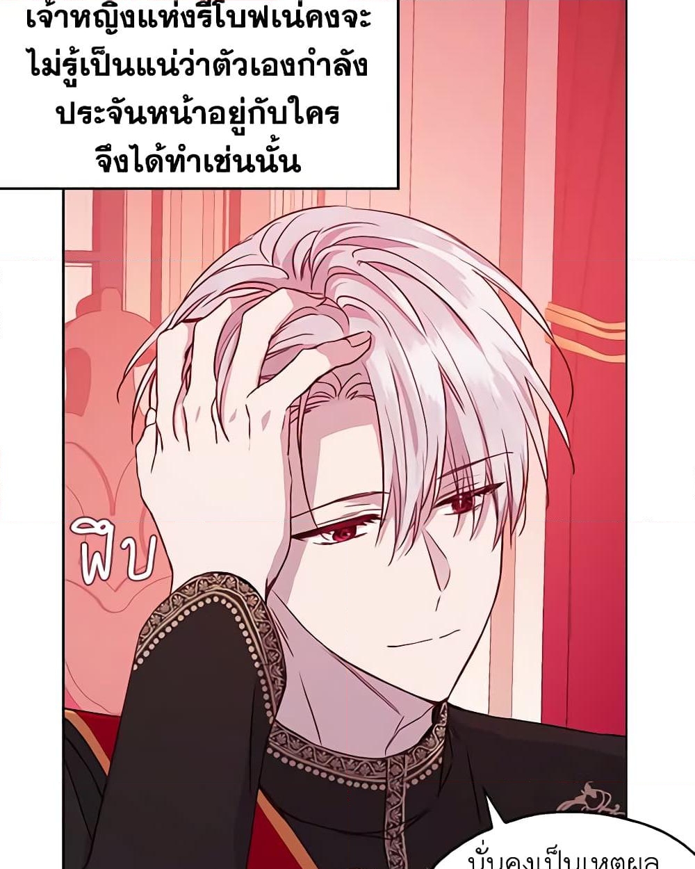 อ่านการ์ตูน Seduce the Villain’s Father 14 ภาพที่ 43