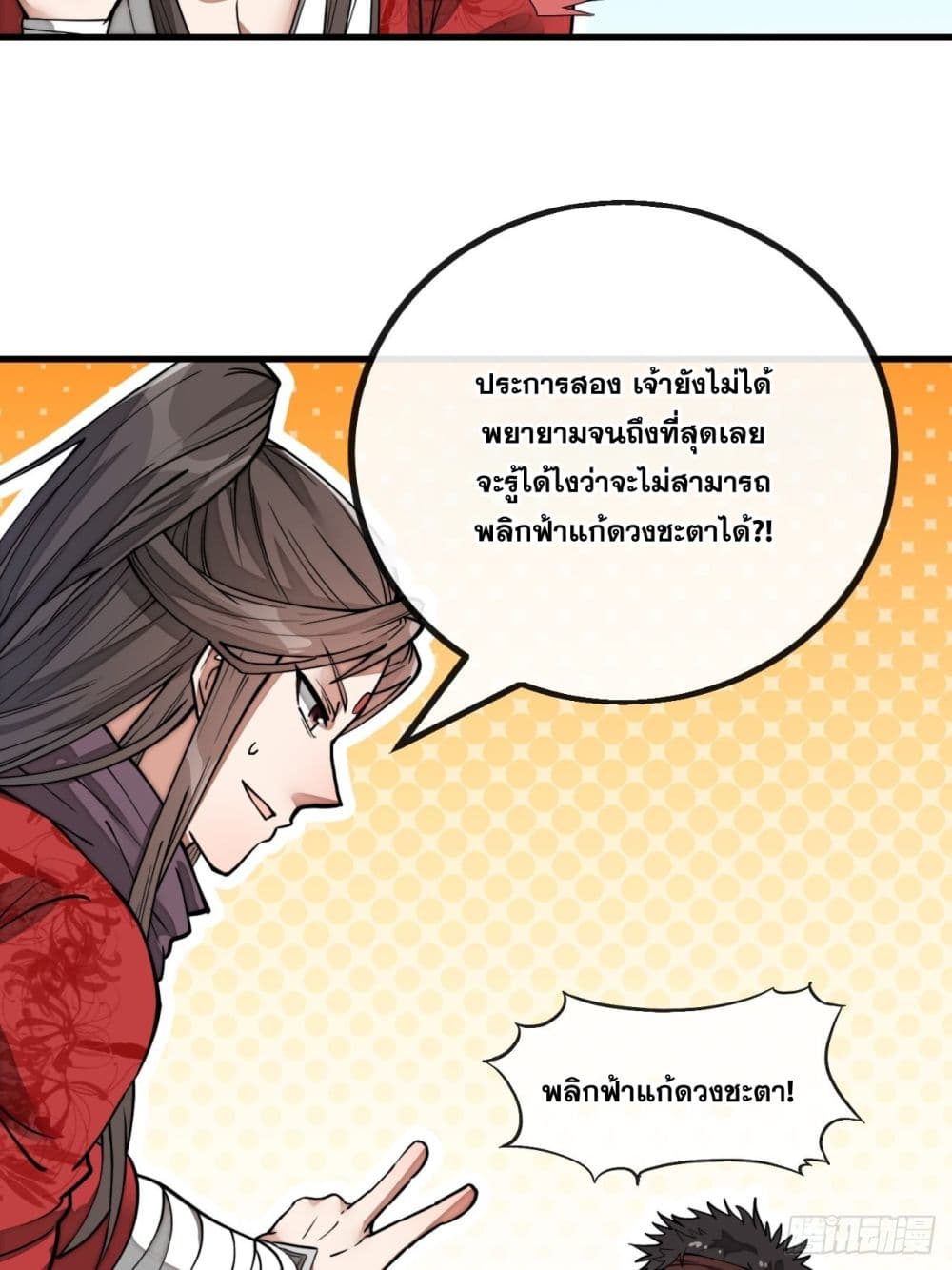 อ่านการ์ตูน I’m Really Not the Son of Luck 82 ภาพที่ 5