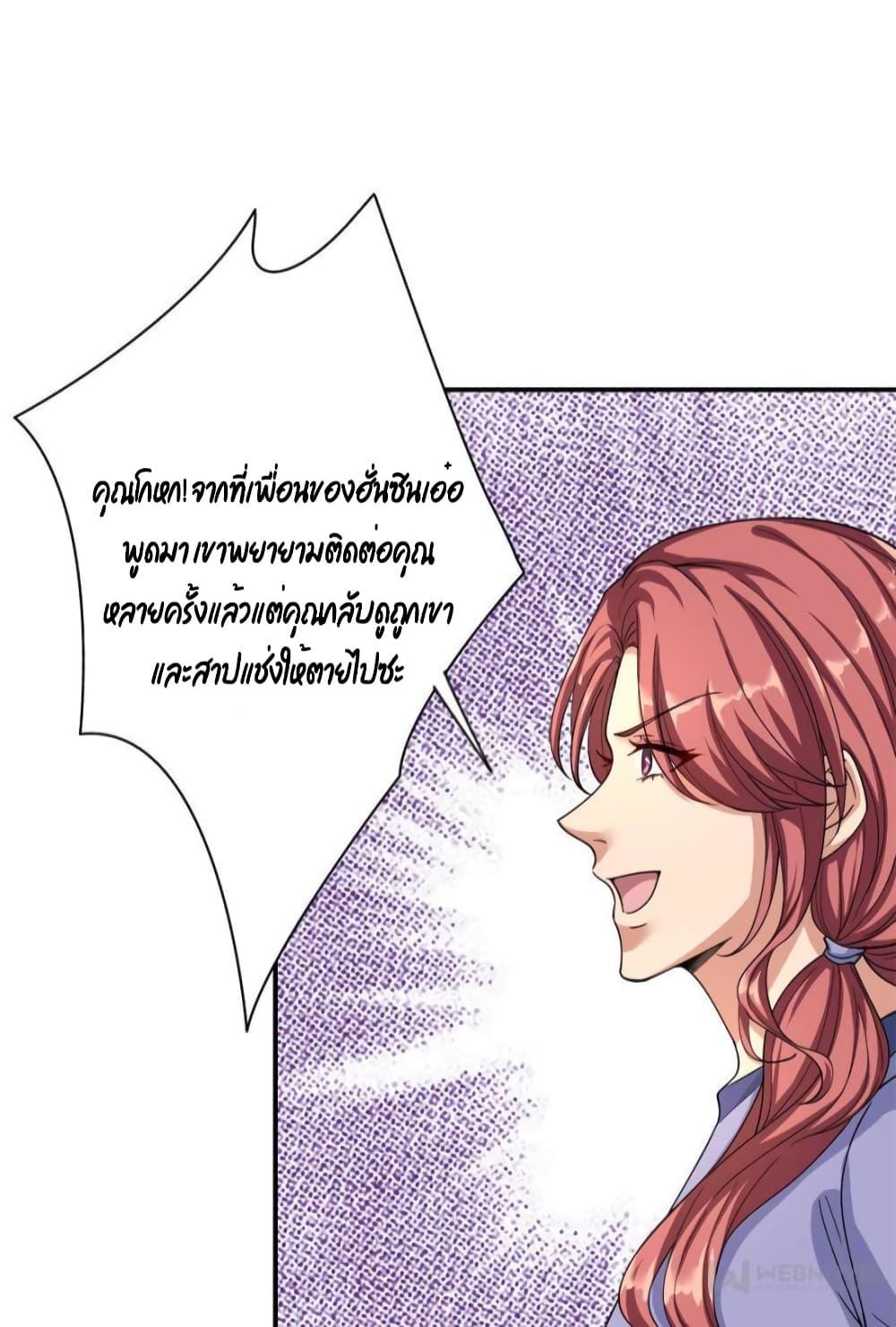 อ่านการ์ตูน Trial Marriage Husband Need to Work Hard 141 ภาพที่ 8