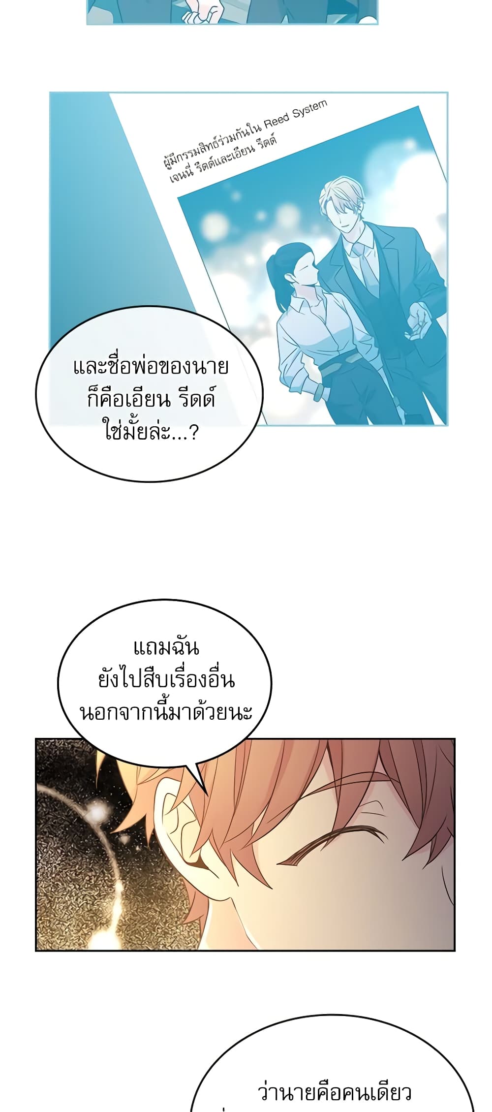 อ่านการ์ตูน My Life as an Internet Novel 88 ภาพที่ 4