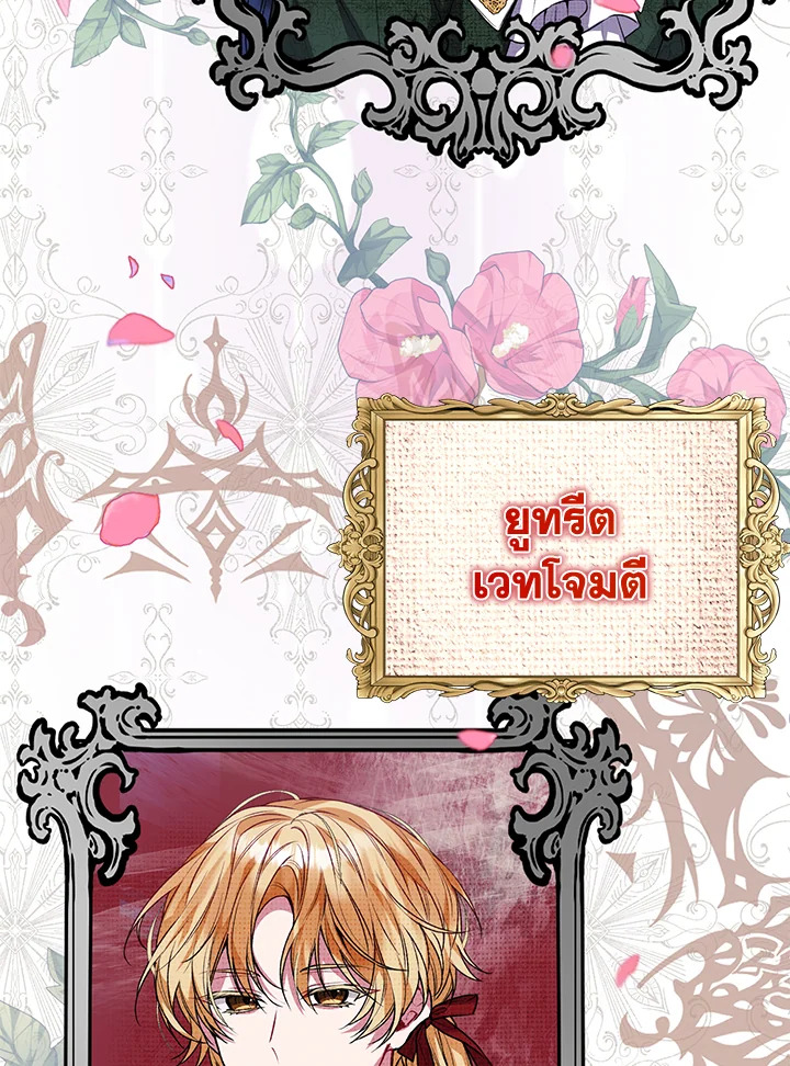 อ่านการ์ตูน The Real Daughter Is Back 53 ภาพที่ 93