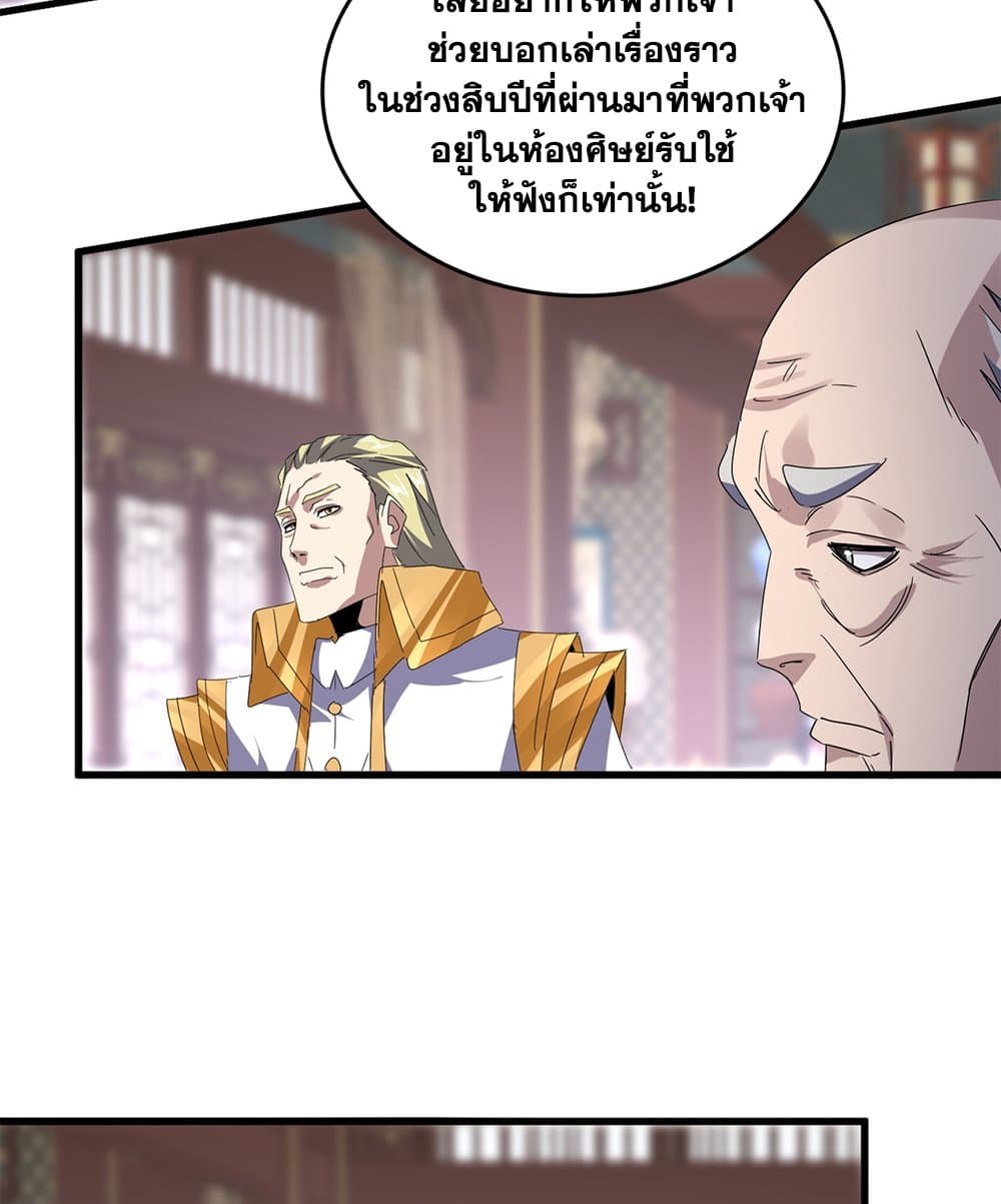 อ่านการ์ตูน Magic Emperor 601 ภาพที่ 24