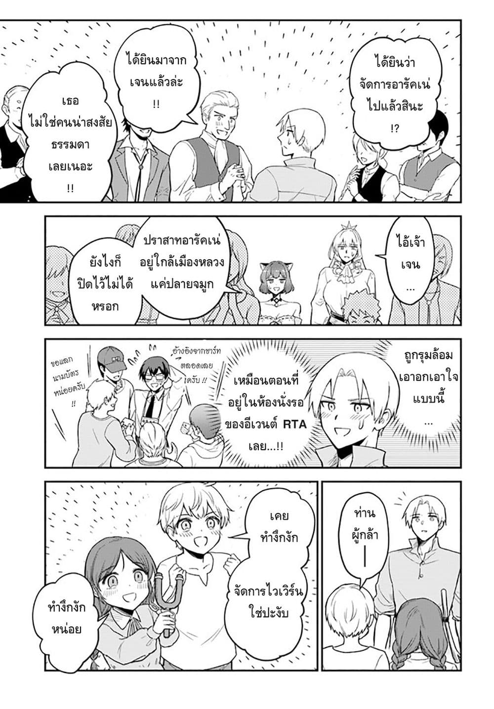 อ่านการ์ตูน RTA Sousha wa Game Sekai kara Kaerarenai 10 ภาพที่ 23