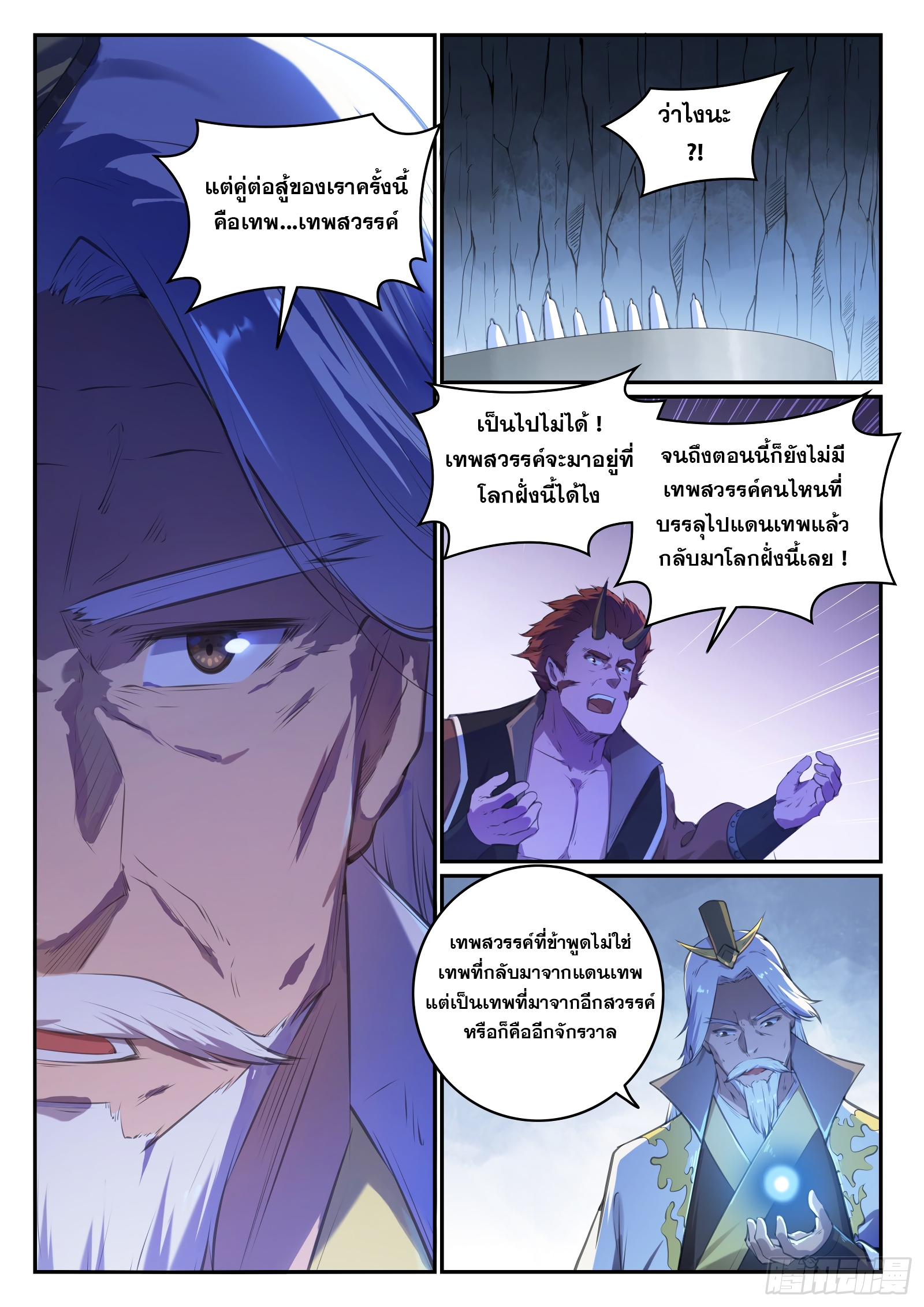 อ่านการ์ตูน Bailian Chengshen 696 ภาพที่ 12