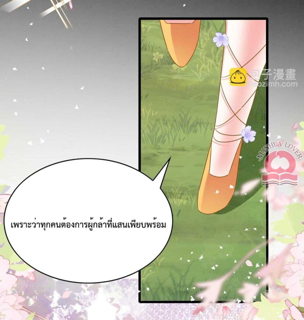 อ่านการ์ตูน Help! The Snake Husband Loves Me So Much! 61 ภาพที่ 21