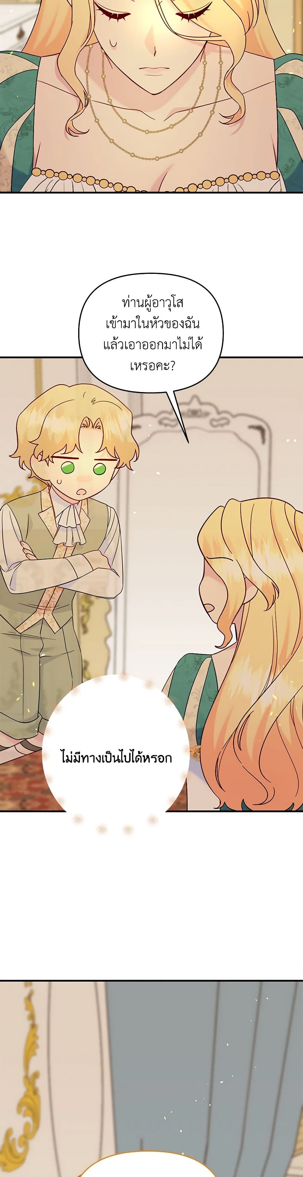 อ่านการ์ตูน I Stole the Child of My War-Mad Husband 87 ภาพที่ 16