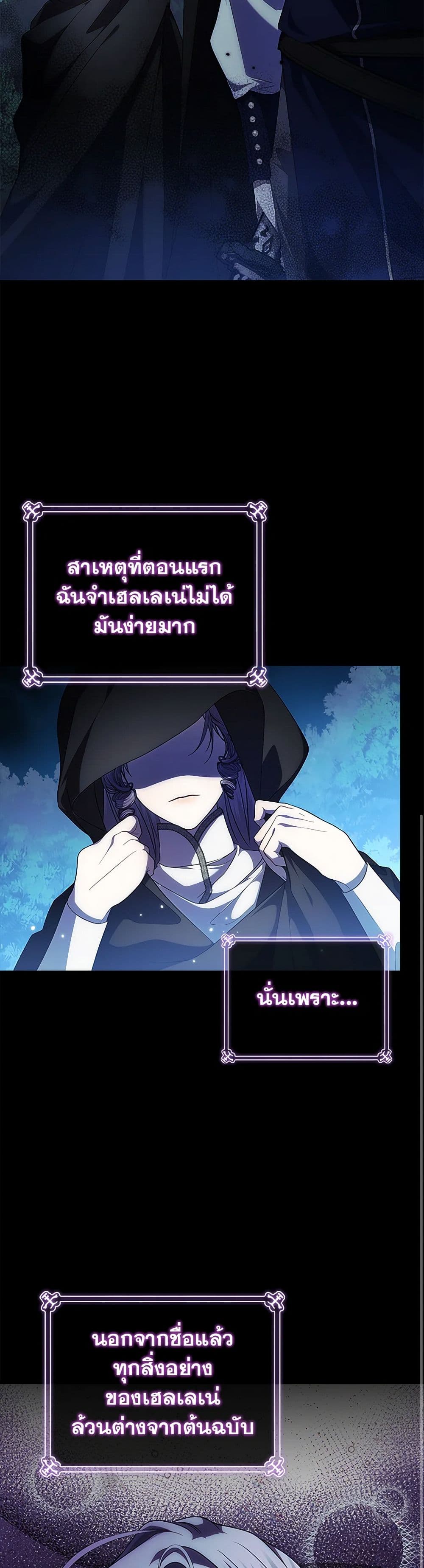 อ่านการ์ตูน I Adopted A Villainous Dad 64 ภาพที่ 13