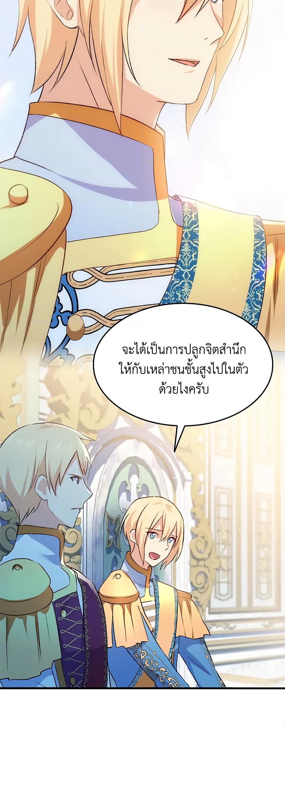 อ่านการ์ตูน I Tried To Persuade My Brother And He Entrusted The Male Lead To Me 85 ภาพที่ 36