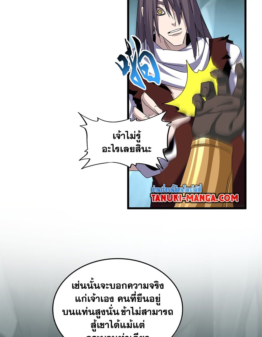 อ่านการ์ตูน Magic Emperor 596 ภาพที่ 40