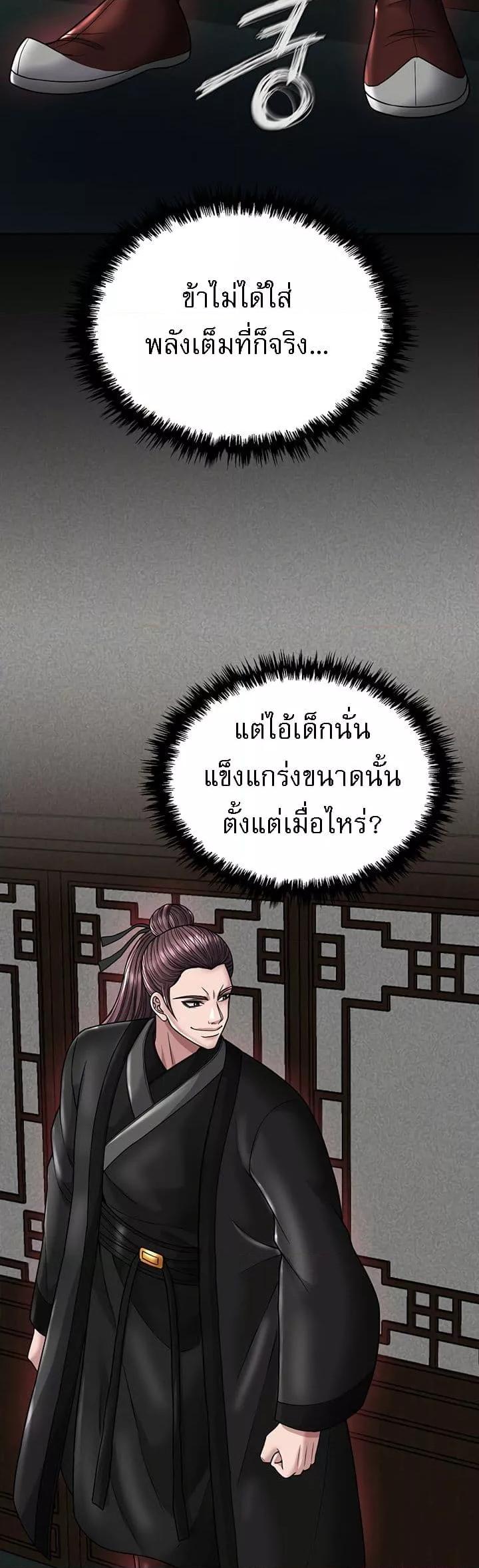 อ่านการ์ตูน I Ended Up in the World of Murim 23 ภาพที่ 19