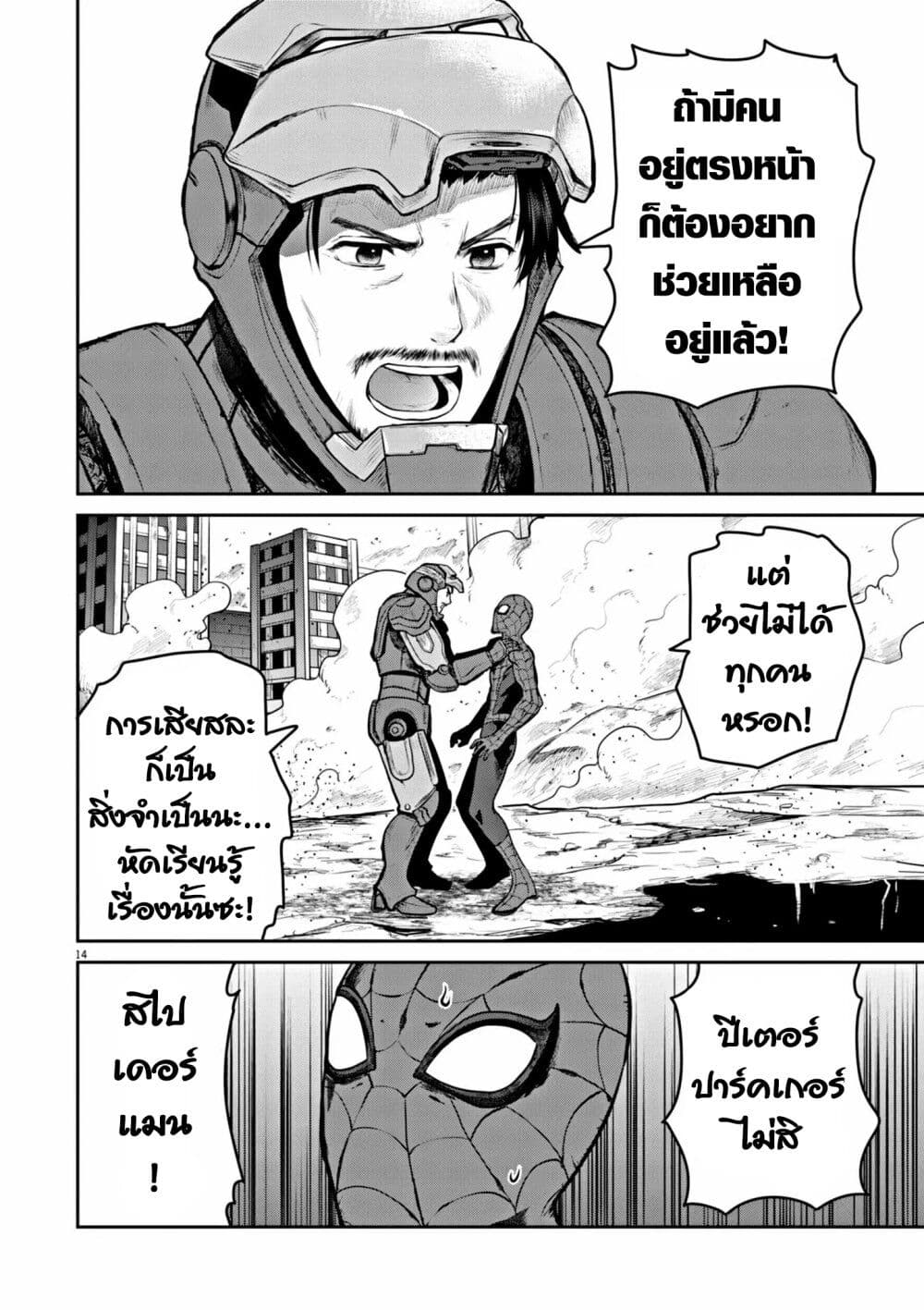 อ่านการ์ตูน Ultraman: Along Came a Spider-Man 1 ภาพที่ 14