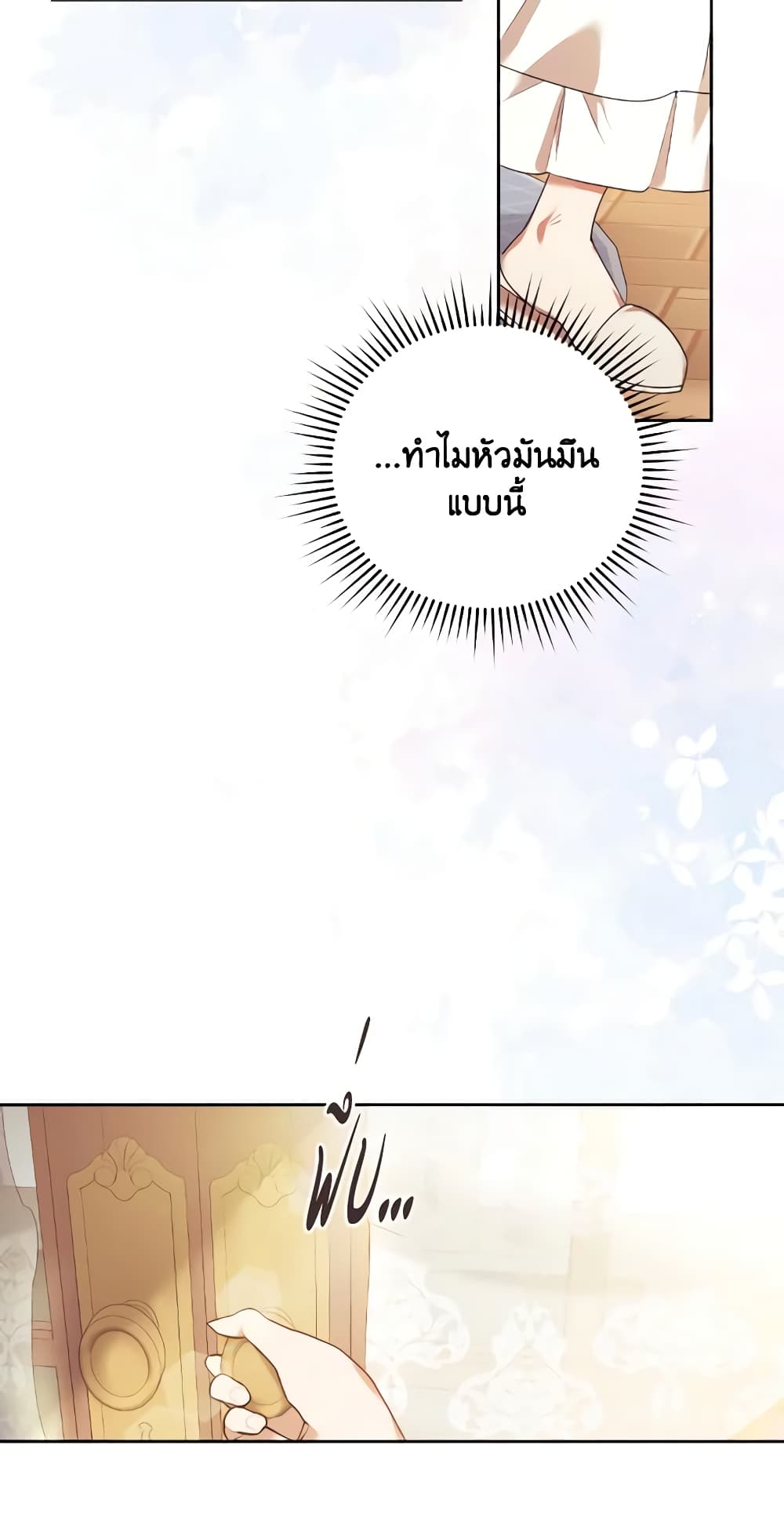 อ่านการ์ตูน I Just Want My Happy Ending! 12 ภาพที่ 18