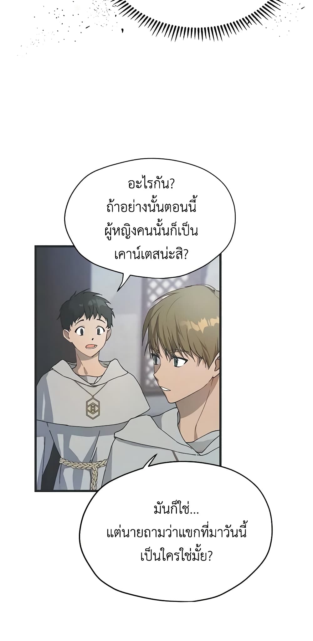 อ่านการ์ตูน Carefully Choosing a Husband 1 ภาพที่ 53