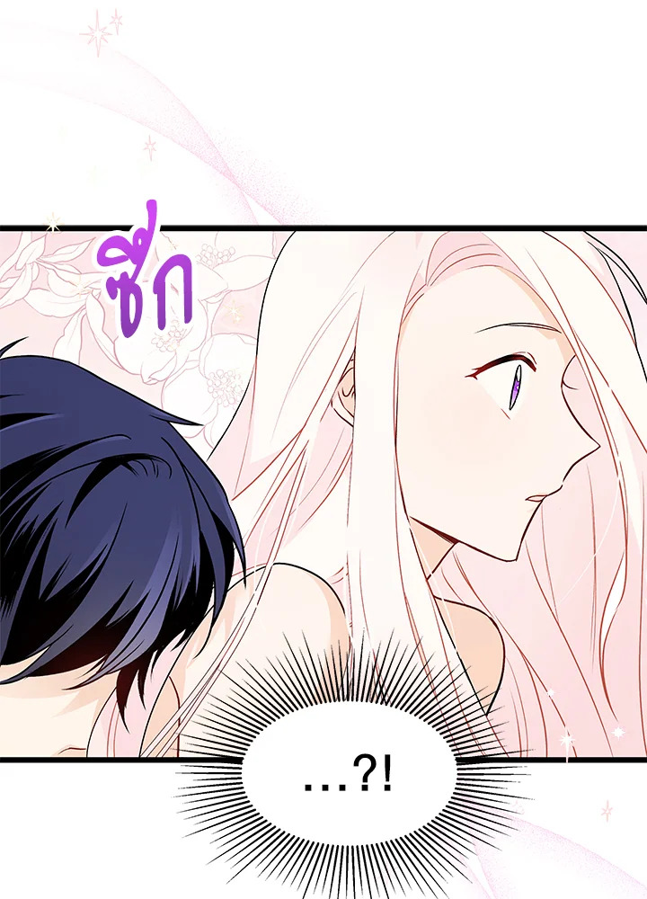 อ่านการ์ตูน The Symbiotic Relationship Between a Panther and a Rabbit 24 ภาพที่ 25