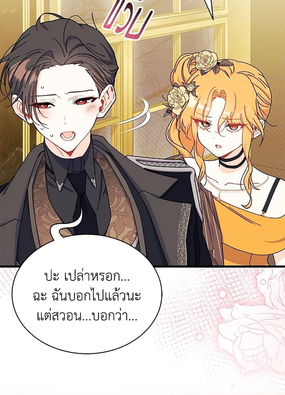 อ่านการ์ตูน I Don’t Want To Be a Magpie Bridge 65 ภาพที่ 108