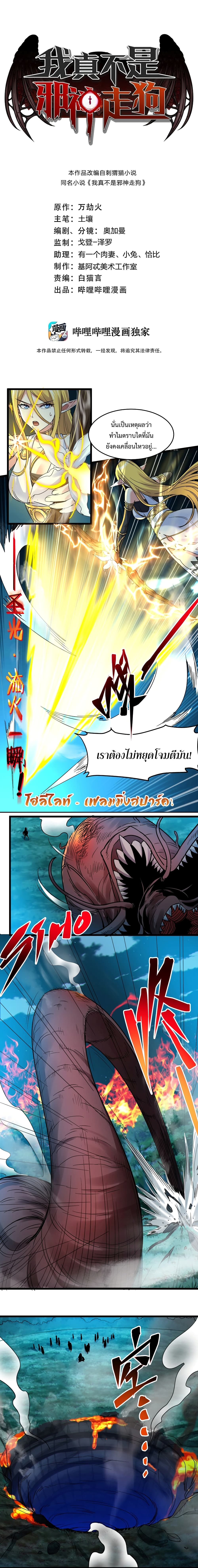 อ่านการ์ตูน I’m Really Not the Evil God’s Lackey 67 ภาพที่ 1