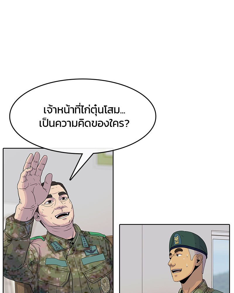 อ่านการ์ตูน Kitchen Soldier 104 ภาพที่ 84