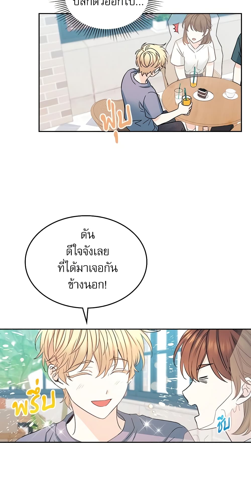 อ่านการ์ตูน My Life as an Internet Novel 105 ภาพที่ 31