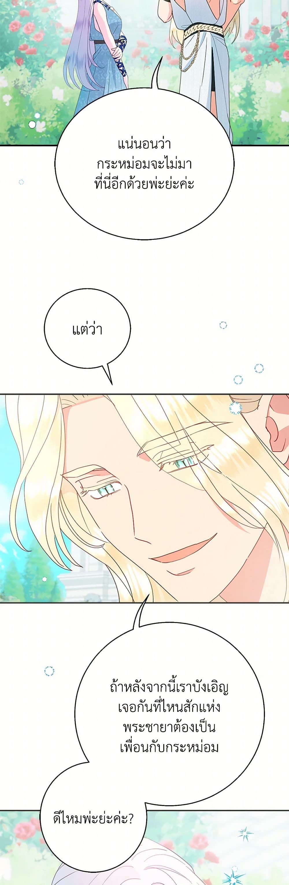 อ่านการ์ตูน Forget My Husband, I’ll Go Make Money 74 ภาพที่ 41