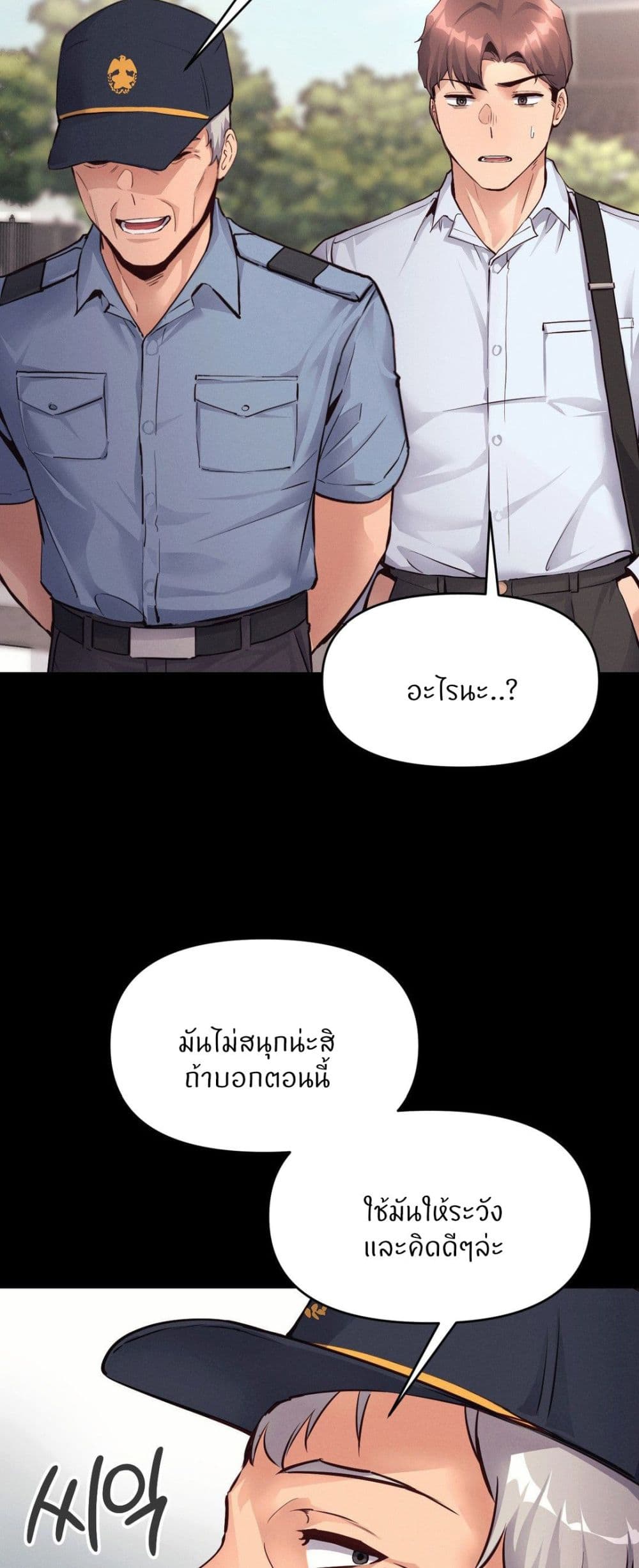 อ่านการ์ตูน My Life is a Piece of Cake 35 ภาพที่ 24