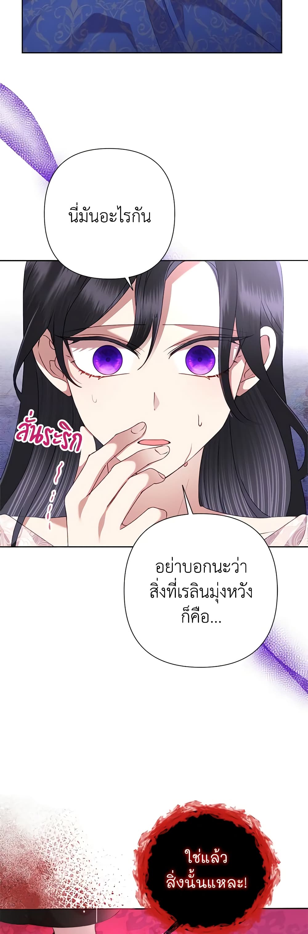 อ่านการ์ตูน Today the Villainess Has Fun Again 77 ภาพที่ 55