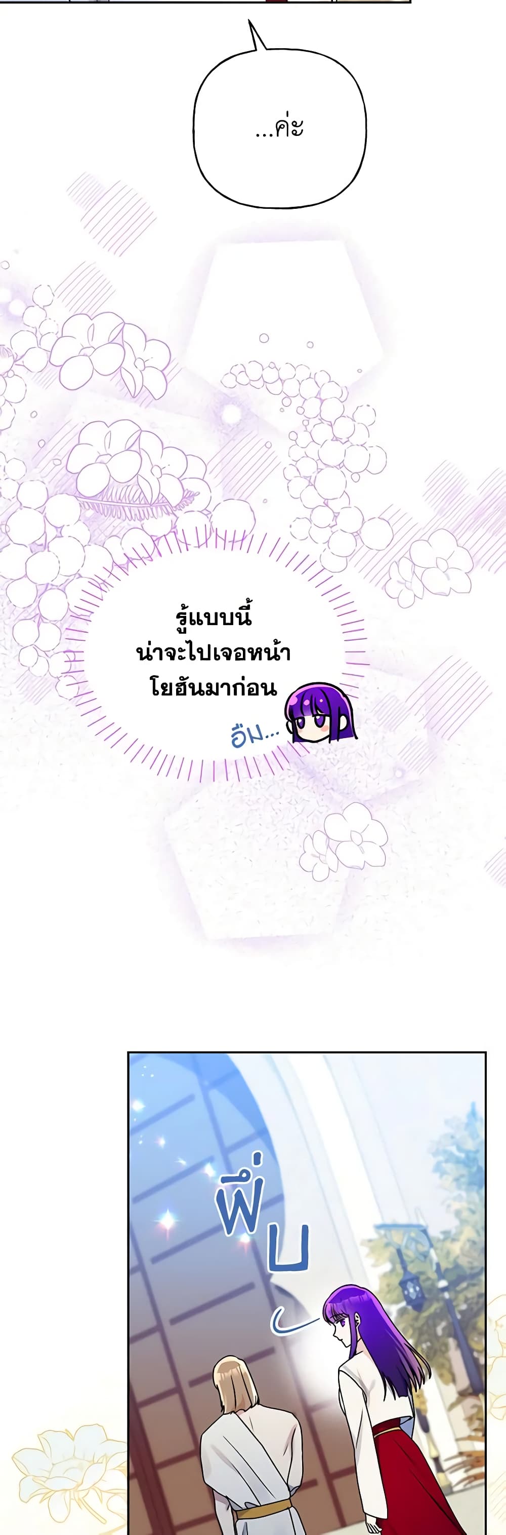 อ่านการ์ตูน Elena Evoy Observation Diary 75 ภาพที่ 22