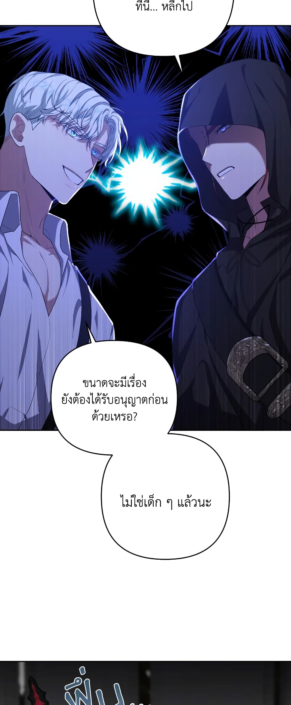 อ่านการ์ตูน She’s the Older Sister of the Obsessive Male Lead 33 ภาพที่ 58