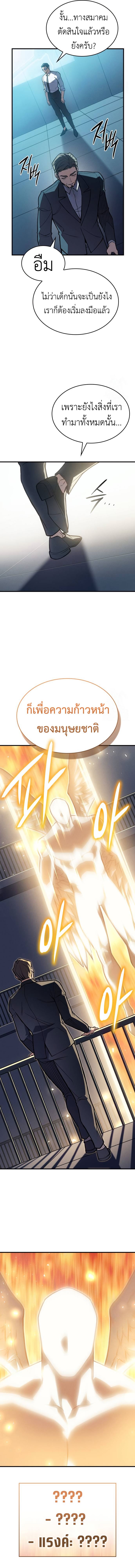 อ่านการ์ตูน Regressing with the King’s Power 71 ภาพที่ 16