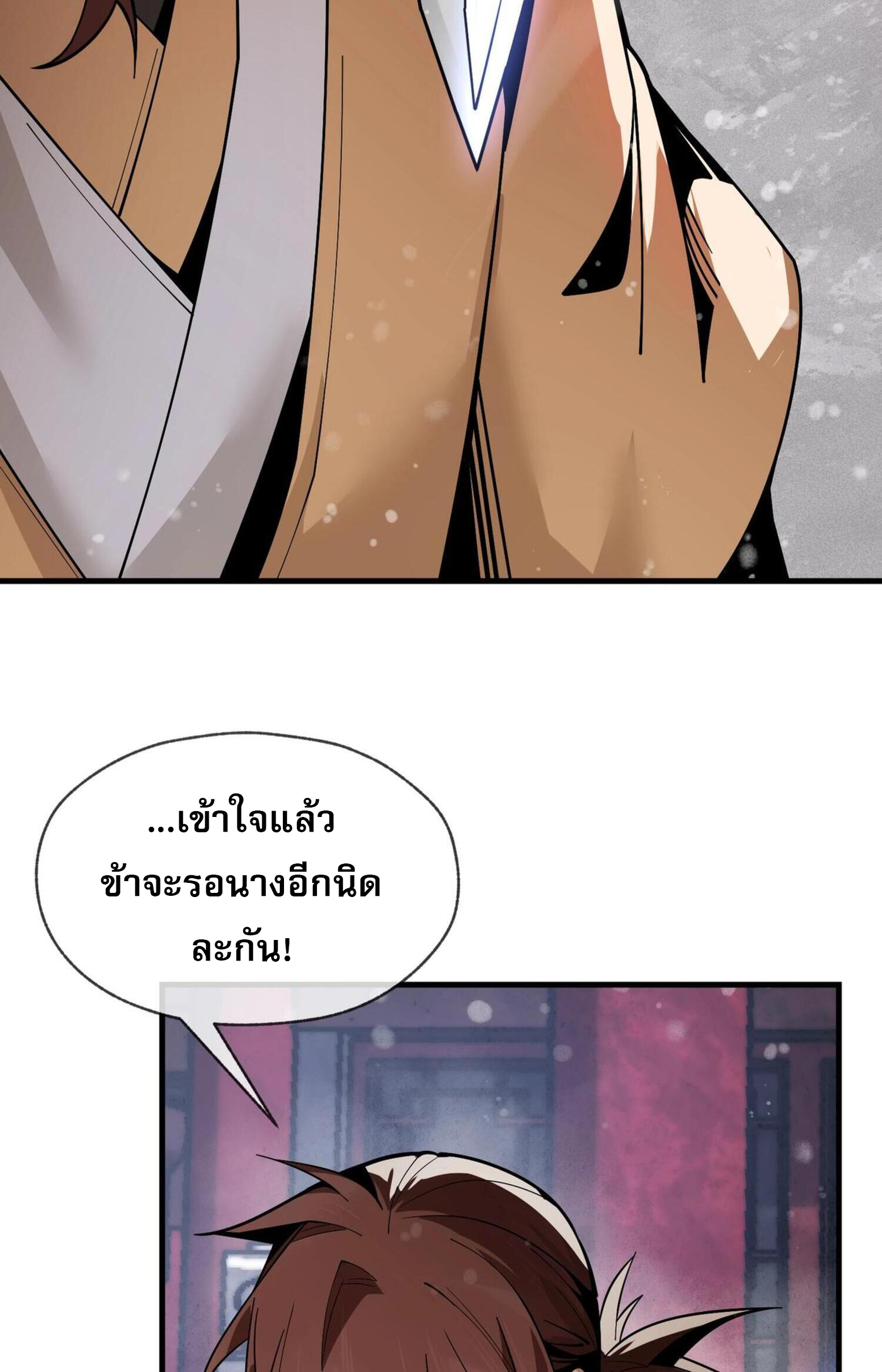 อ่านการ์ตูน The Disciple Wants To Kill Me 3 ภาพที่ 12