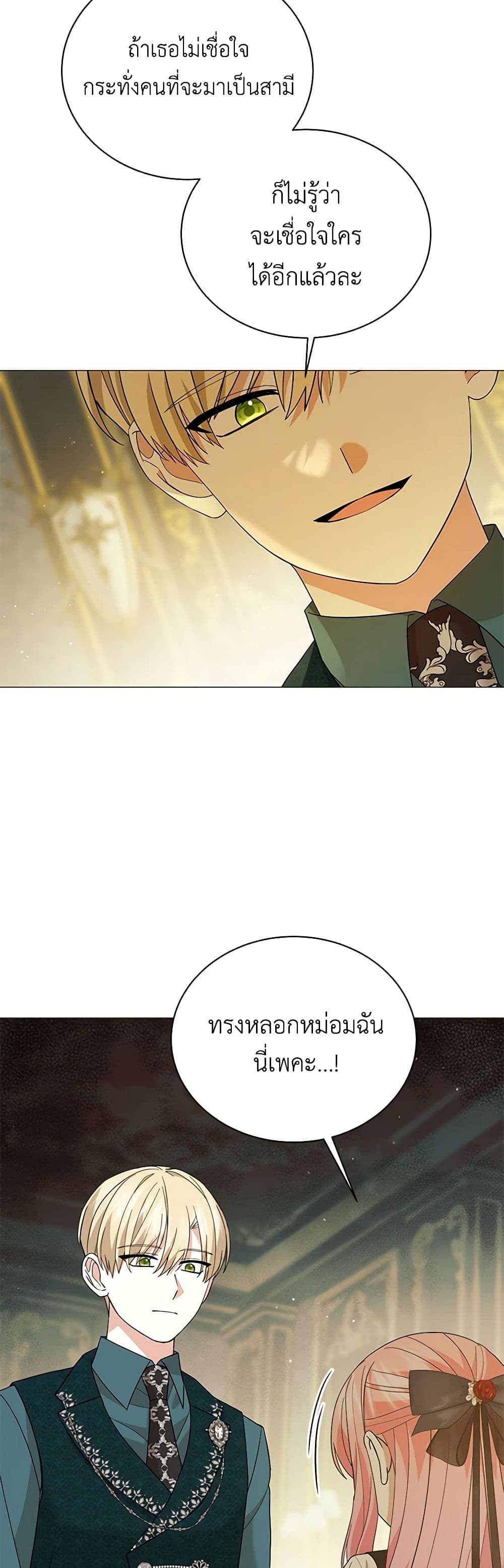 อ่านการ์ตูน The Little Princess Waits for the Breakup 41 ภาพที่ 47