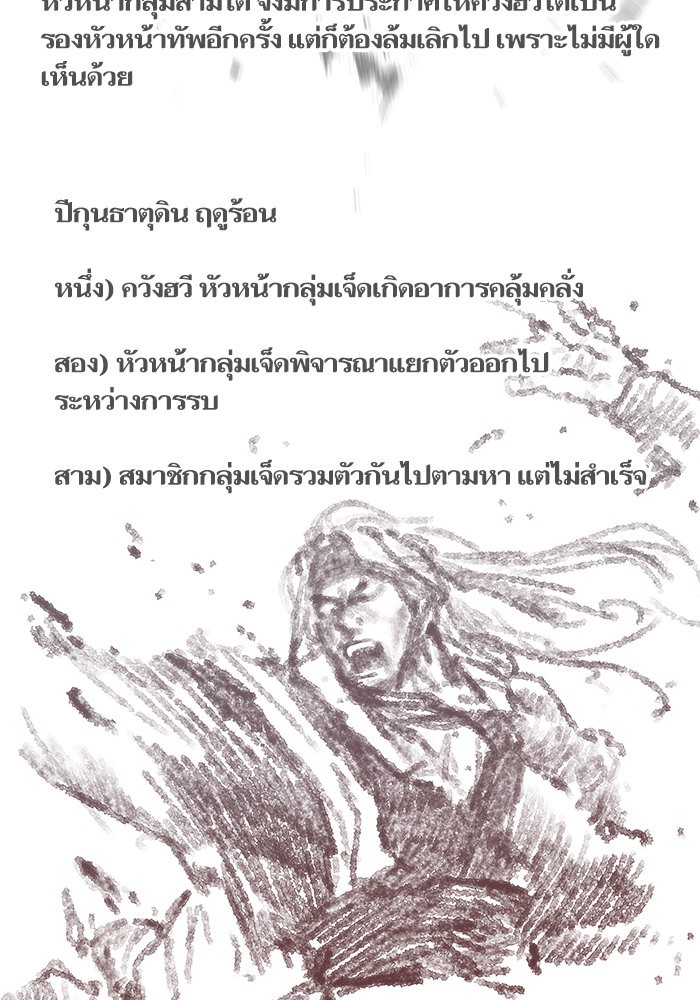 อ่านการ์ตูน Escort Warrior 132 ภาพที่ 62