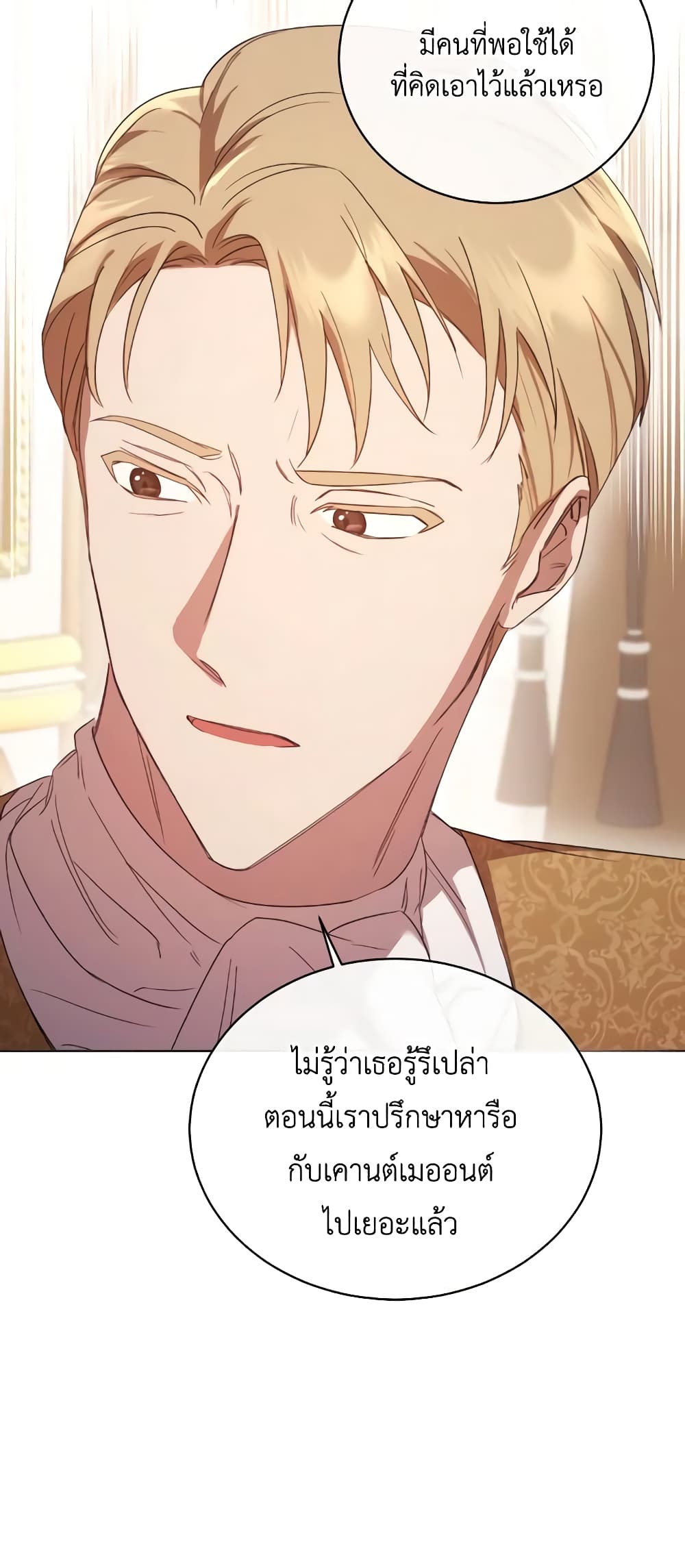 อ่านการ์ตูน I Just Want My Happy Ending! 3 ภาพที่ 44