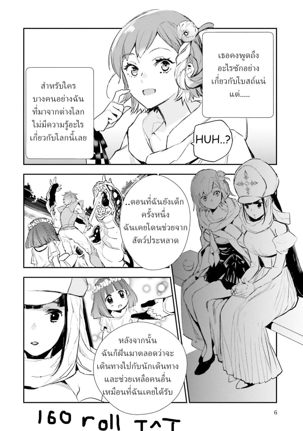 อ่านการ์ตูน Jk Haru Wa Isekai De Shoufu Ni Natta 5 ภาพที่ 4