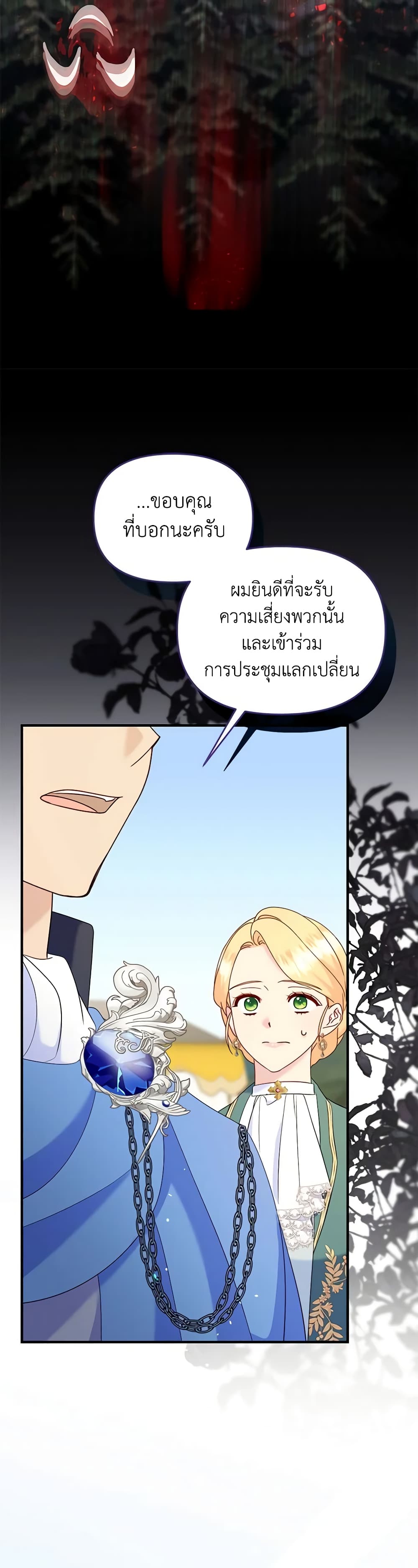 อ่านการ์ตูน I Stole the Child of My War-Mad Husband 91 ภาพที่ 32