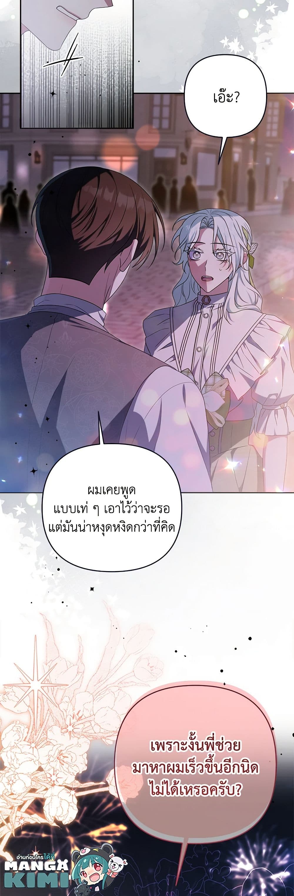 อ่านการ์ตูน She’s the Older Sister of the Obsessive Male Lead 59 ภาพที่ 60