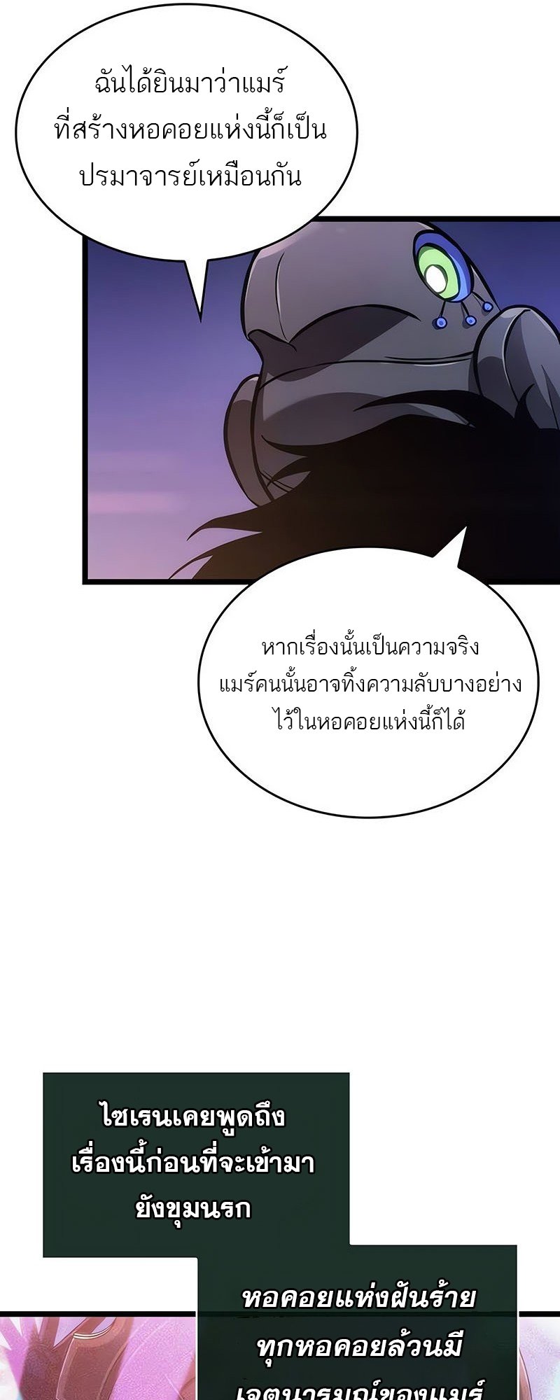 อ่านการ์ตูน The World After The End 150 ภาพที่ 62