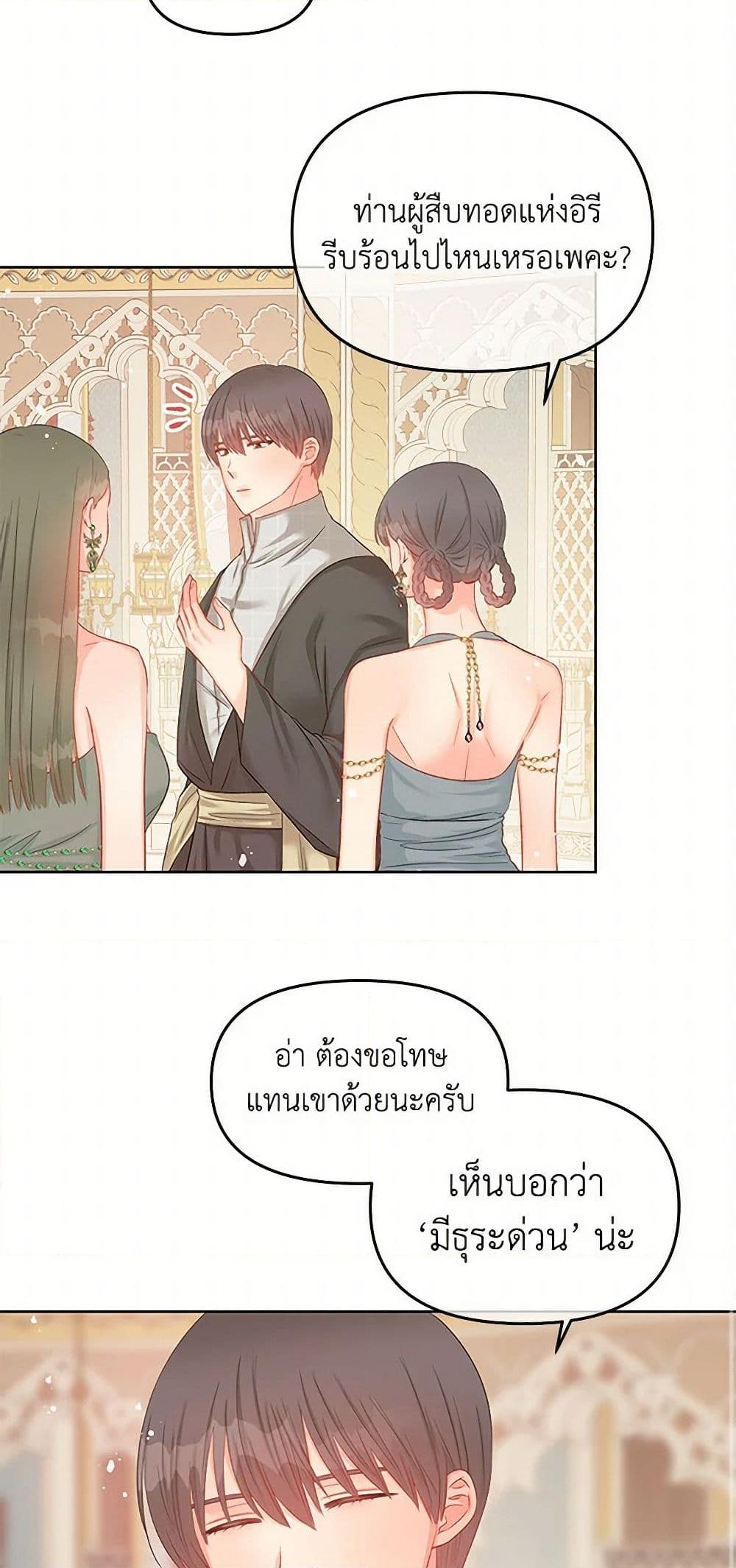 อ่านการ์ตูน Don’t Concern Yourself With That Book 60 ภาพที่ 23