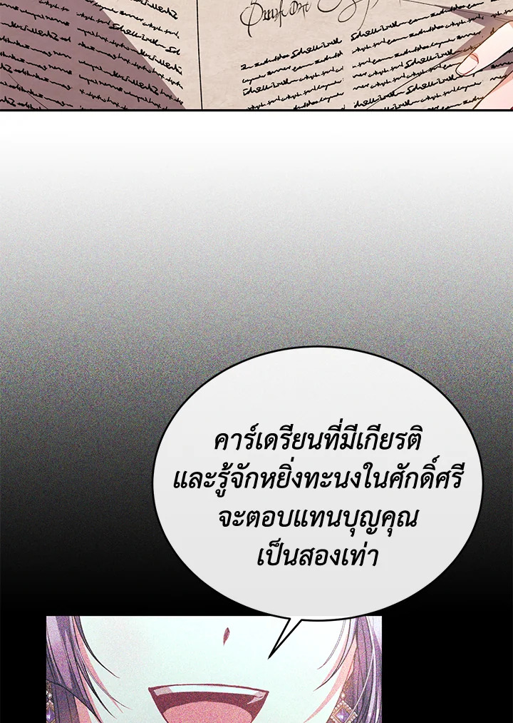 อ่านการ์ตูน The Real Daughter Is Back 61 ภาพที่ 62