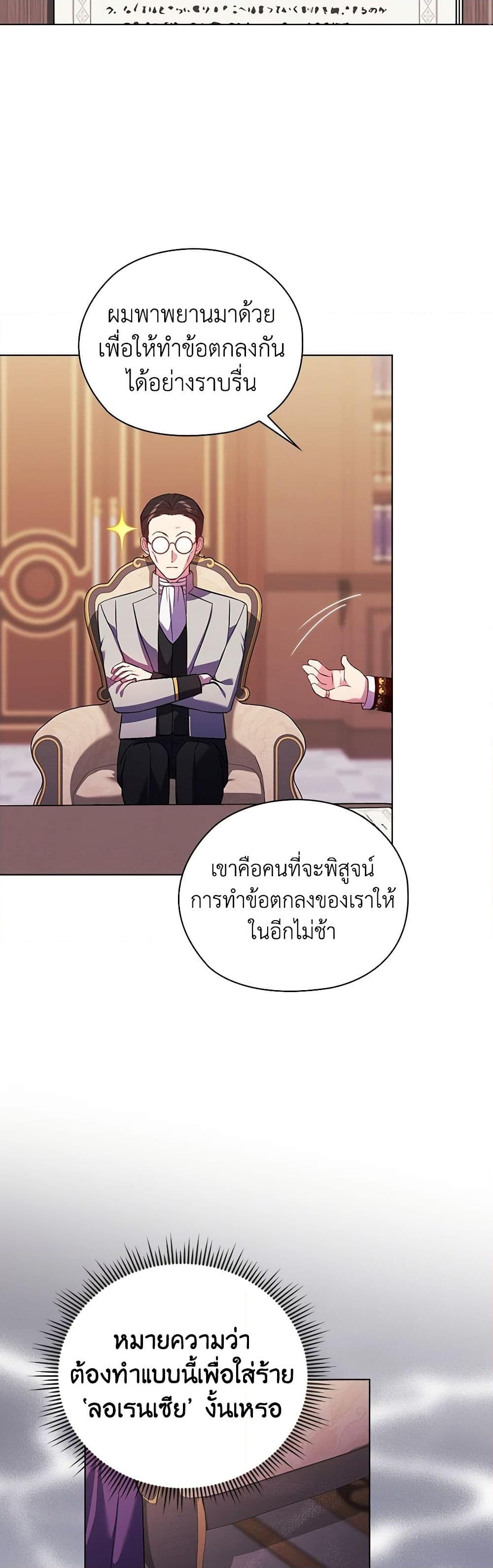 อ่านการ์ตูน I Don’t Trust My Twin Sister Series 61 ภาพที่ 23