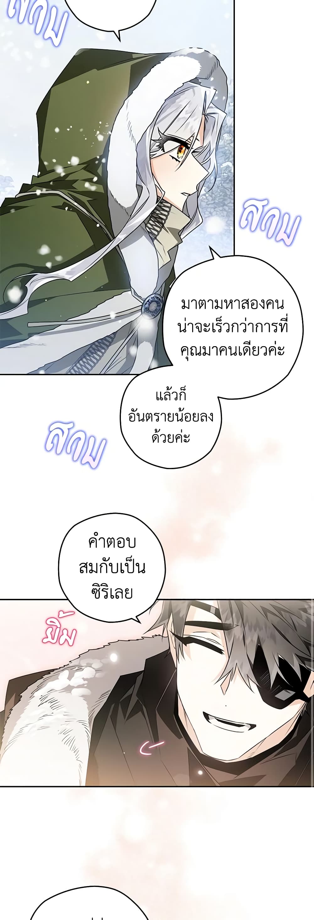 อ่านการ์ตูน Sigrid 60 ภาพที่ 45