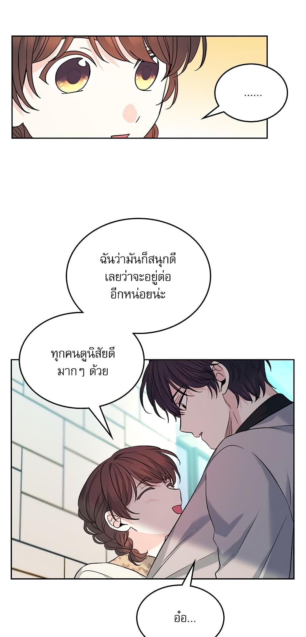 อ่านการ์ตูน My Life as an Internet Novel 165 ภาพที่ 41