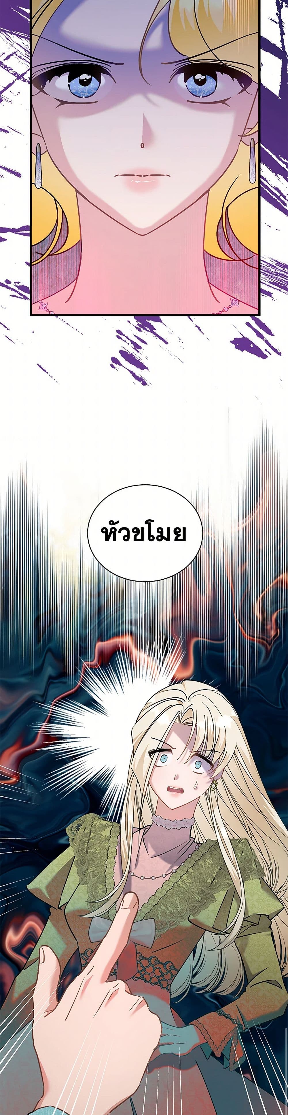 อ่านการ์ตูน I’m Sure It’s My Baby 58 ภาพที่ 38