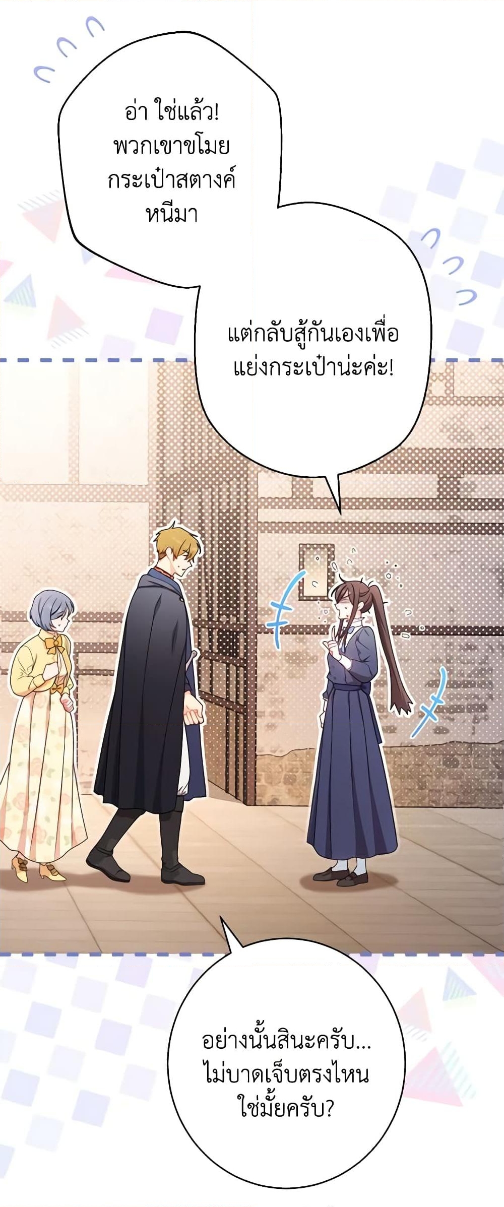 อ่านการ์ตูน The Villainess Empress’s Attendant 11 ภาพที่ 41