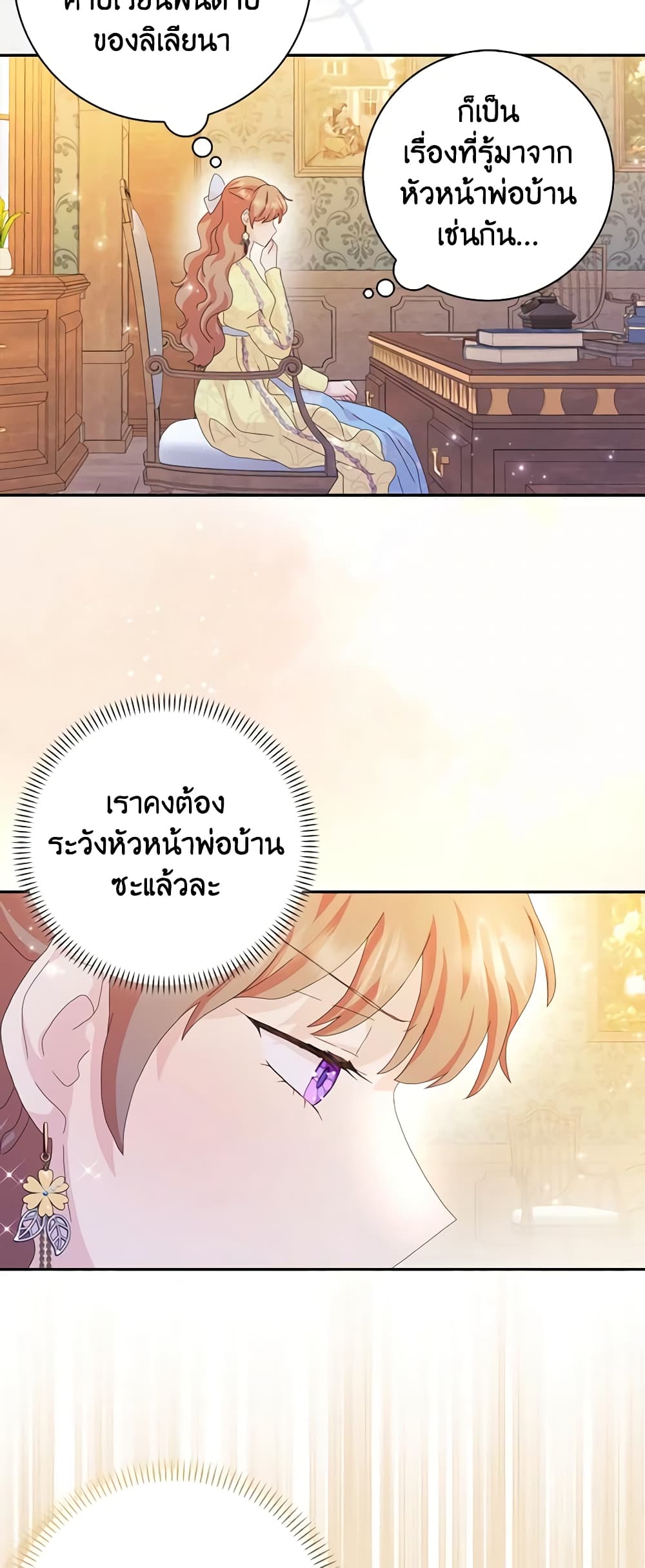 อ่านการ์ตูน When I Quit Being A Wicked Mother-in-law, Everyone Became Obsessed With Me 56 ภาพที่ 13