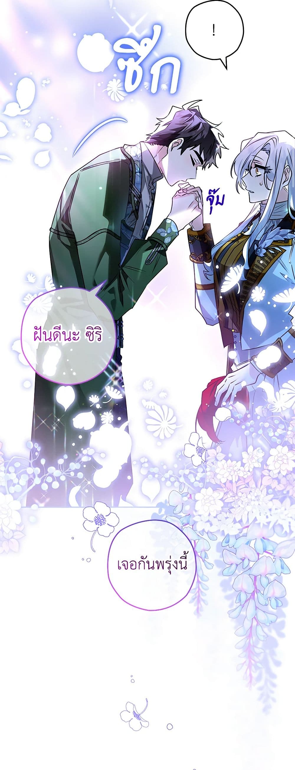 อ่านการ์ตูน Sigrid 93 ภาพที่ 46