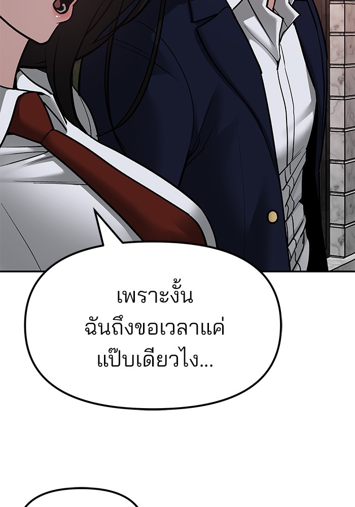 อ่านการ์ตูน The Bully In-Charge 77 ภาพที่ 218