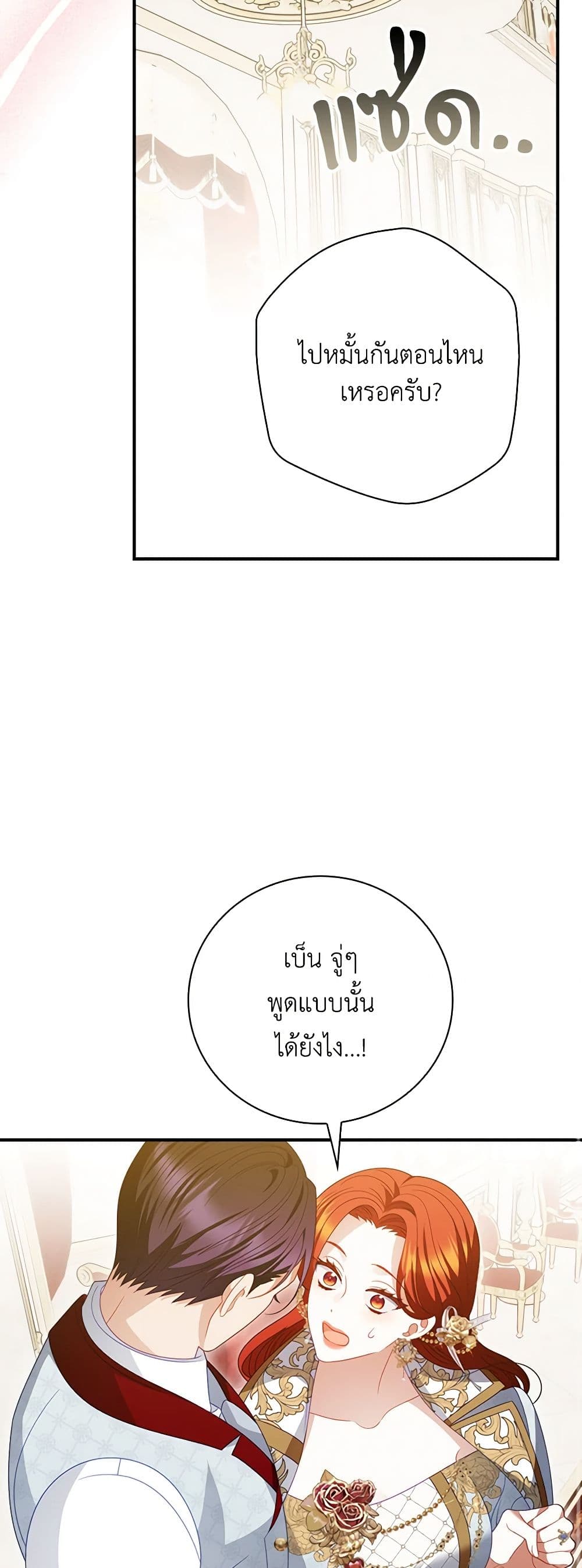 อ่านการ์ตูน I Raised Him Modestly, But He Came Back Obsessed With Me 55 ภาพที่ 32