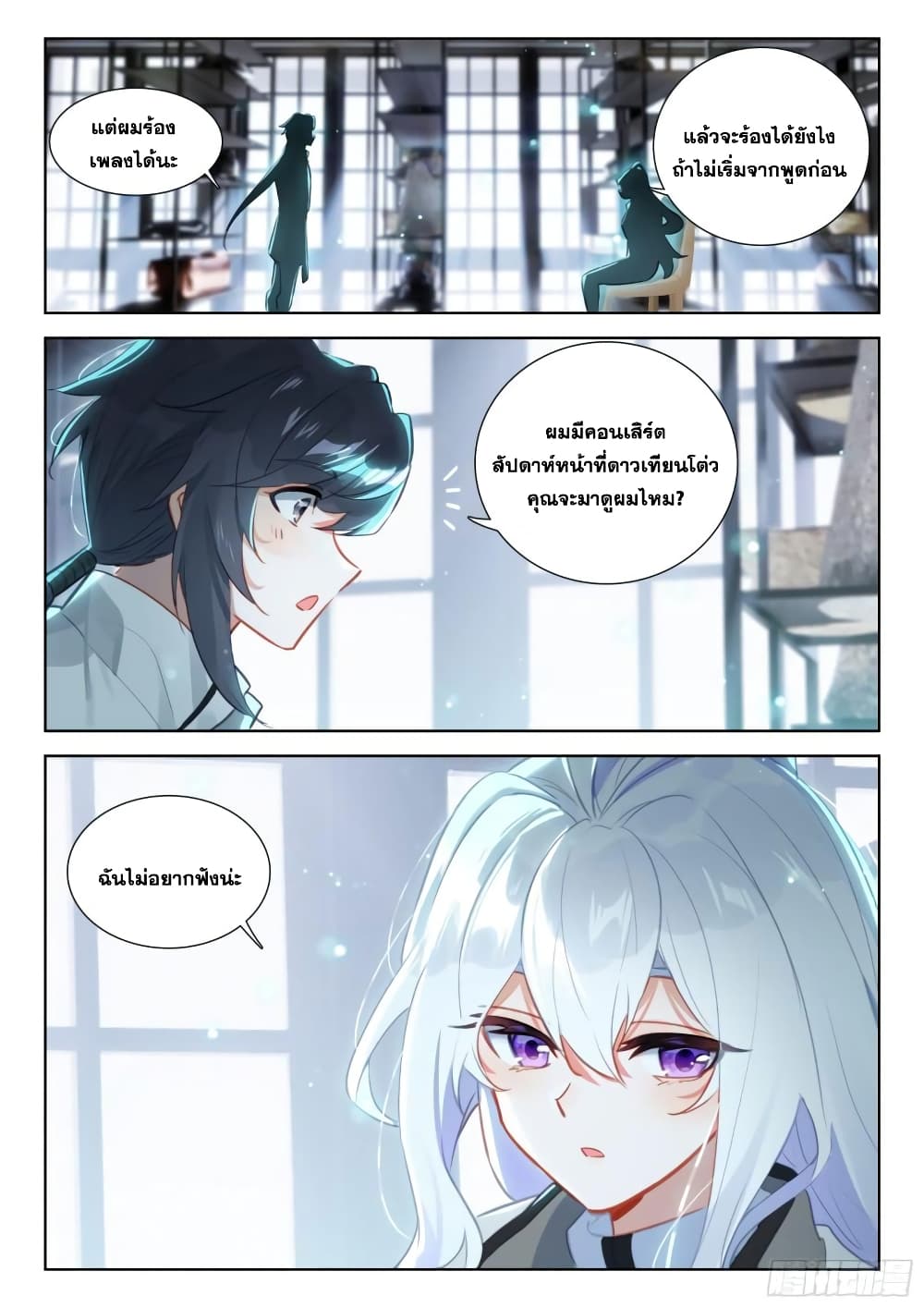 อ่านการ์ตูน Douluo Dalu IV 357 ภาพที่ 13