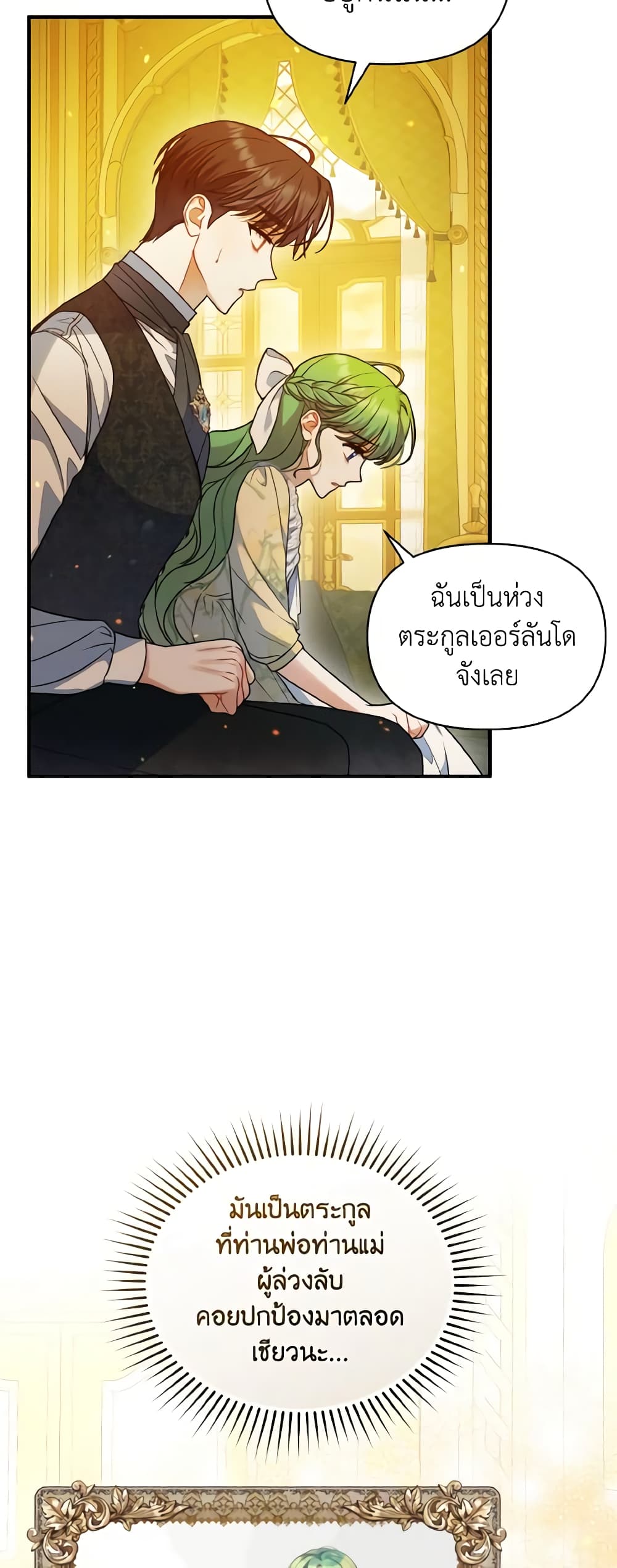 อ่านการ์ตูน I Became The Younger Sister Of A Regretful Obsessive Male Lead 53 ภาพที่ 39