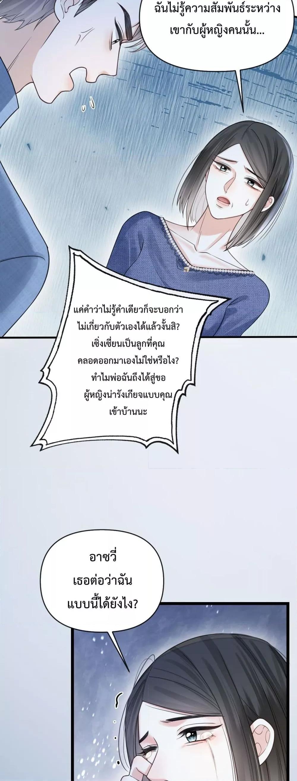 อ่านการ์ตูน Love You All Along 46 ภาพที่ 26